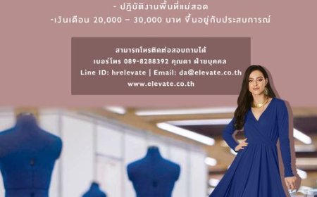 รับสมัคร ช่างเย็บผ้าตัวอย่าง/ Inline QC /ปฏิบัติงานพื้นที่แม่สอด จ.ตาก