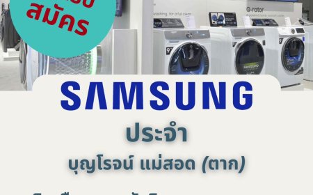 SAMSUNG เปิดรับสมัคร PC