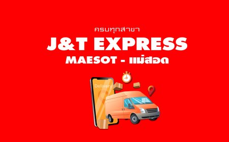 J&T Express เจแอนด์ที สาขาและจุดรับส่งพัสดุ อ.แม่สอด จ.ตาก