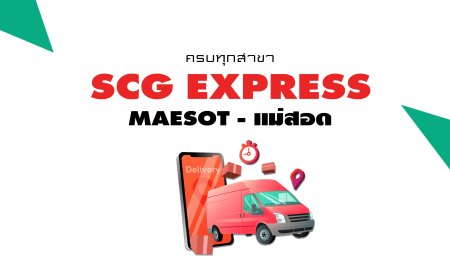 SCG Express Maesot เอสซีจี แม่สอด
