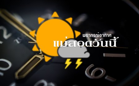 แม่สอดกี่องศา  พยากรณ์อากาศแม่สอดวันนี้