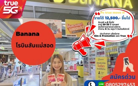 รับสมัครพนักงานขาย (PC True)