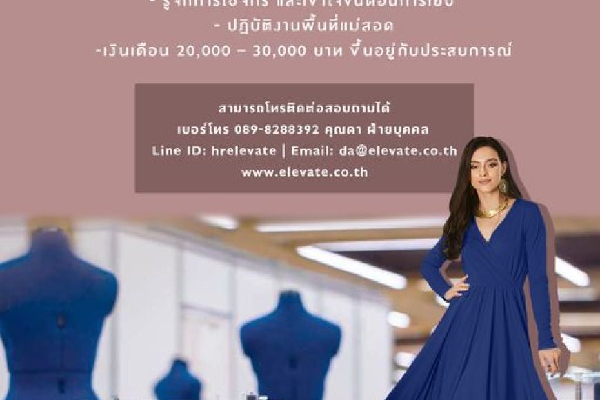 รับสมัคร ช่างเย็บผ้าตัวอย่าง/ Inline QC /ปฏิบัติงานพื้นที่แม่สอด จ.ตาก