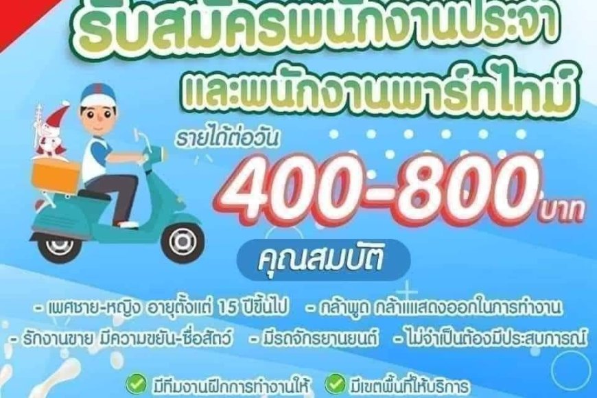 Betagenรับสมัครพนักงานขายจำนวนมาก