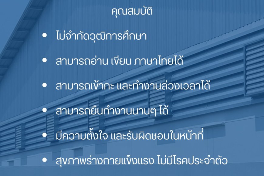 บริษัท บีเอ็นซี แม่สอด จำกัด เปิดรับสมัคร พนักงานฝ่ายผลิต