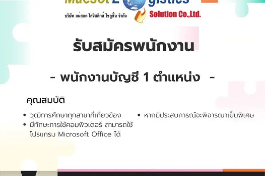 รับสมัครพนักงาน
