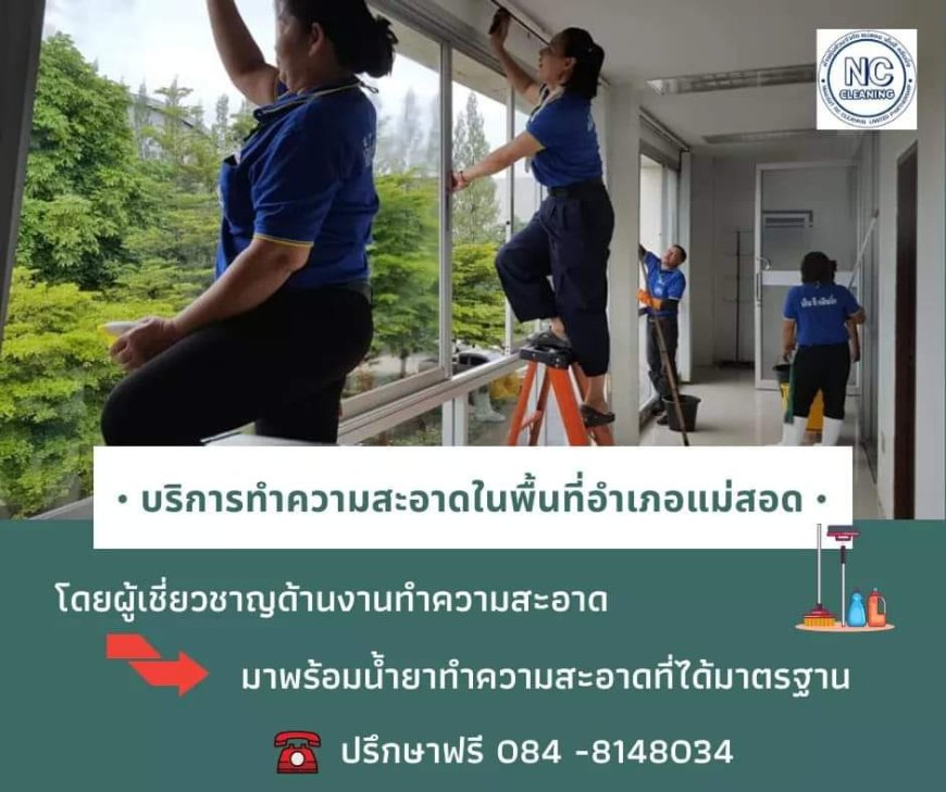 หจก.เอ็น ซี คลีนนิ่ง รับสมัครพนักงาน