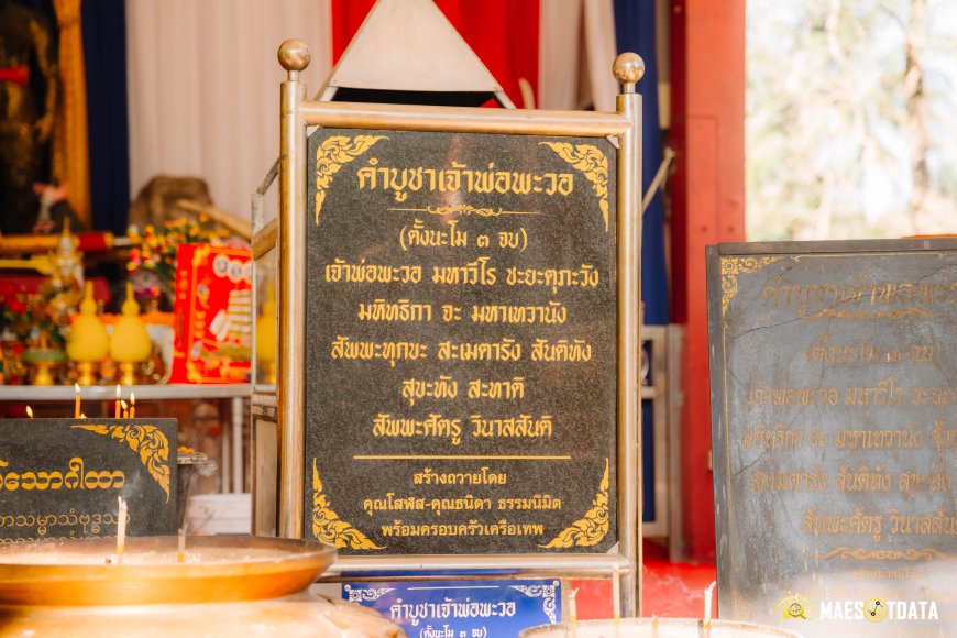 ศาลเจ้าพ่อพะวอ อำเภอแม่สอด จังหวัดตาก  สิ่งศักดิ์สิทธิ์คู่บ้านคู่เมือง
