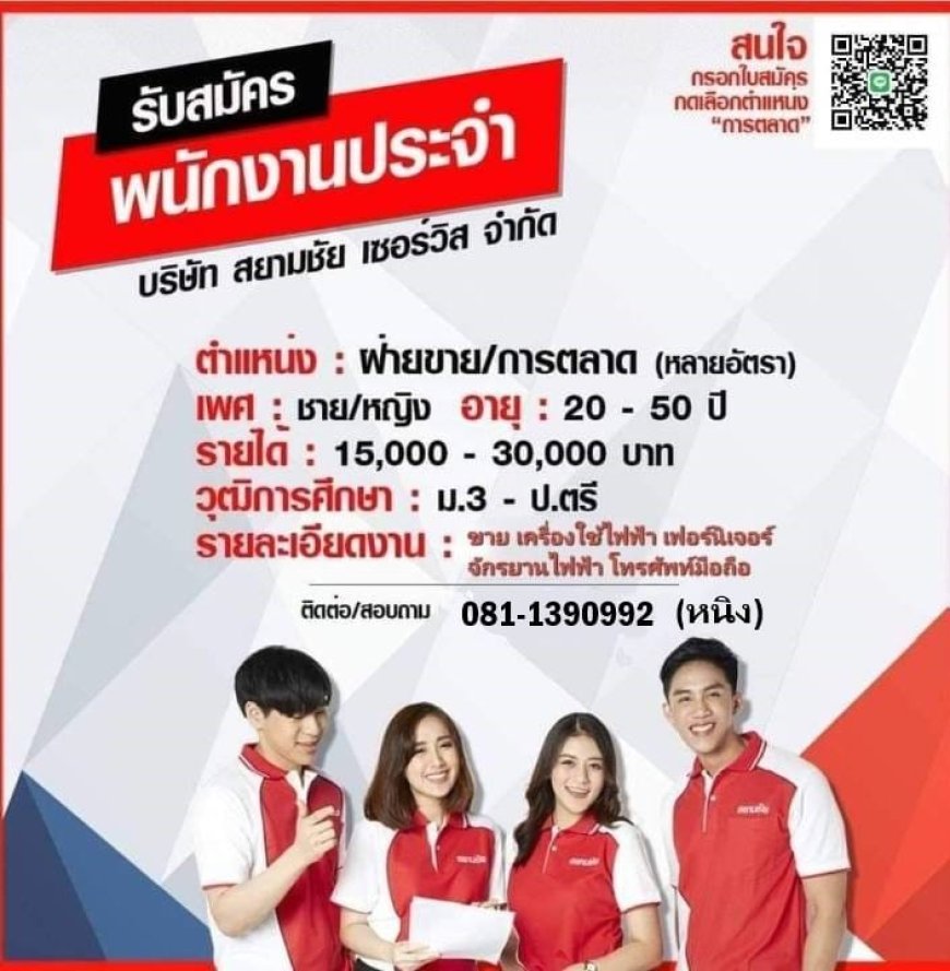 บริษัทสยามชัย แม่สอด รับสมัครงานด่วน เงินเดือนสตาร์ท 13,000 บาท