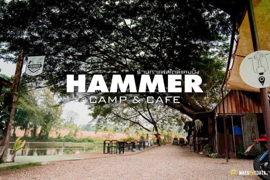 Hammer CAMP Cafe แม่กื้ดหลวง คาเฟ่ ระหว่างทาง สายแม่สอด-แม่ระมาด