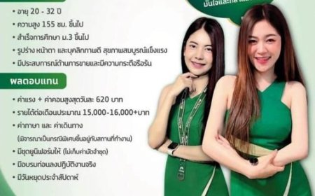 แจ้งรับสมัครพนักงานส่งเสริมการขายPG พื้นที่จังหวัด อ.แม่สอด
