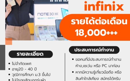 ด่วน รับสมัคร PC เชียร์โทรศัพท์ แบรนด์ infinix (อินฟินิกซ์)