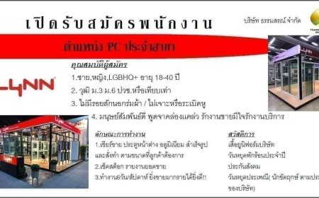 รับสมัครพนักงานขาย (PC) ขายประตูหน้าต่างอลูมิเนียมแบรดน์ LYNN