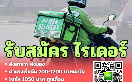 พีพีแมน แม่สอด รับสมัครคนส่งของ - อาหาร