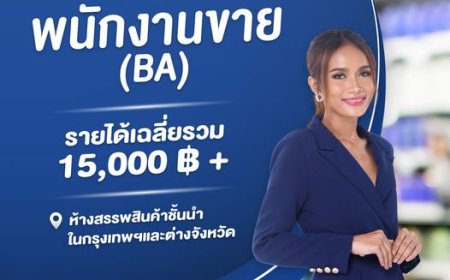 รับสมัครด่วน!! ตำแหน่งงาน BA  พนักงานขายสินค้า สกีนแคร์