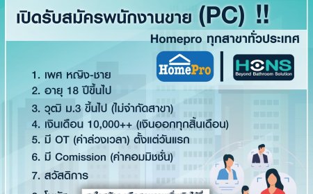 ด่วน!!!! บริษัท ลีน่า พี.แอล.โฮม จำกัด เปิดรับสมัครพนักงานPC