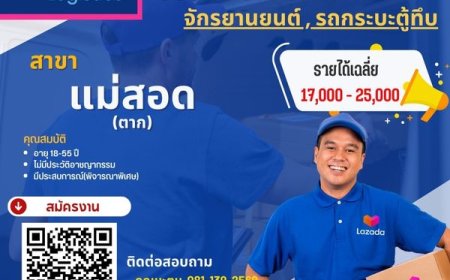 Lazada เปิดรับรถร่วมขนส่ง พัสดุ รับตรงไม่ผ่านซัพ