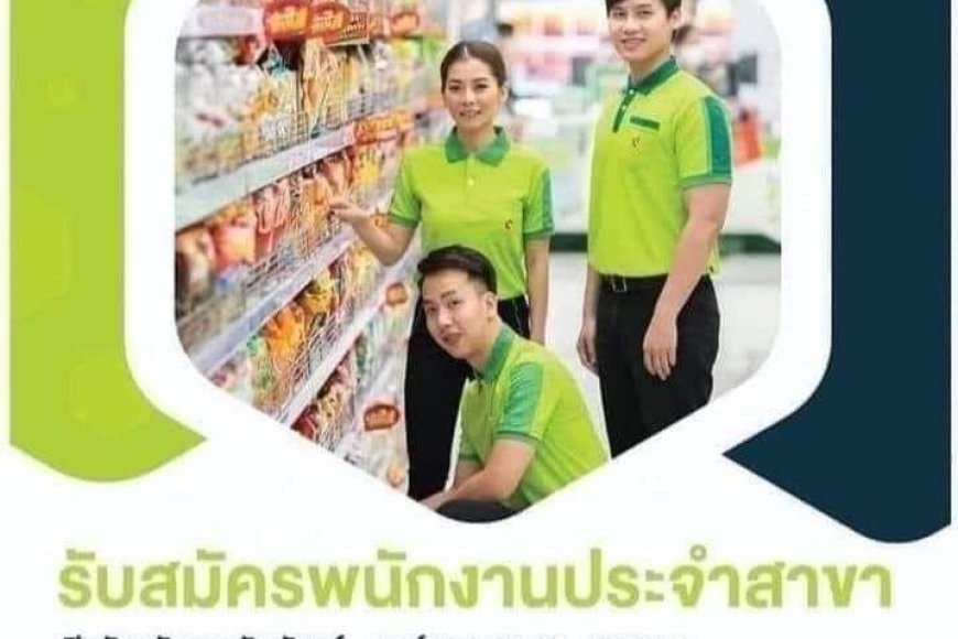 ประกาศรับสมัครพนักงานบิ๊กซีมินิแม่ปะ
