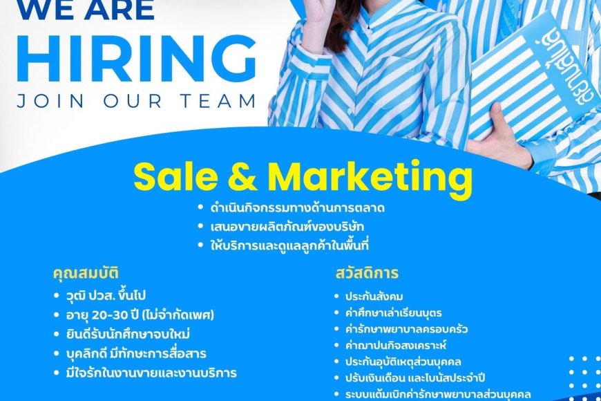 บริษัท สยามสไมล์ ประกันภัย จำกัด มหาชน เปิดรับเจ้าหน้าที่การตลาด การขาย