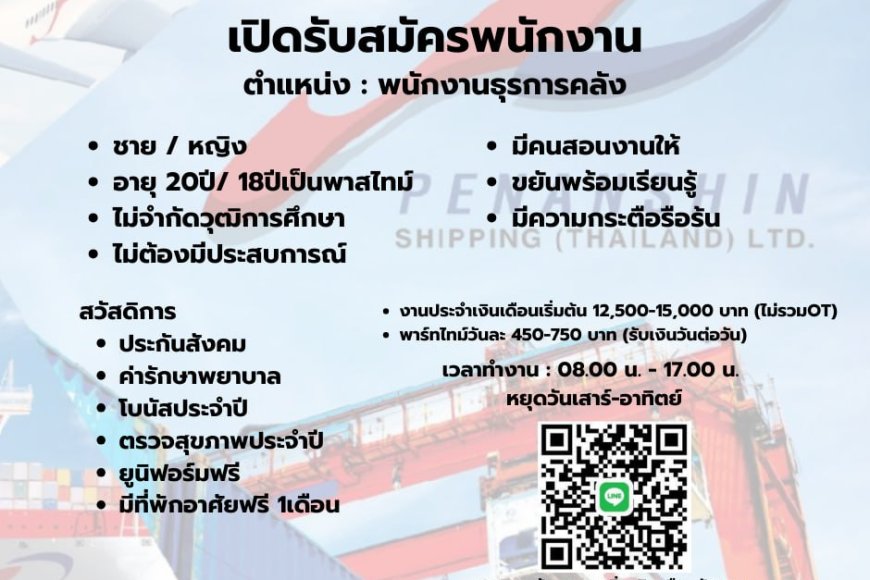 บริษัท ปีนันชิน ชิปปิ้ง(ไทยแลนด์) จำกัด รับสมัครพนักงาน ตำแหน่งธุรการคลัง 5 อัตรา ด่วน !!!