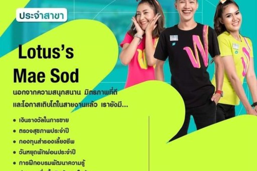 ด่วน!!! วัตสันโลตัสแม่สอด รับสมัครพนักงาน 1 อัตรา