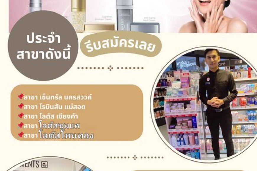รับสมัคร พนักงานขายผลิตภัณฑ์บำรุงผิวหน้า แบรนด์ PRIMANEST