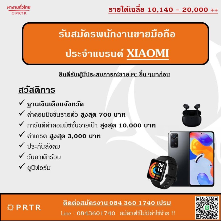 รับสมัครพนักงานขาย PC โทรศัพท์แบรนด์ XIAOMI