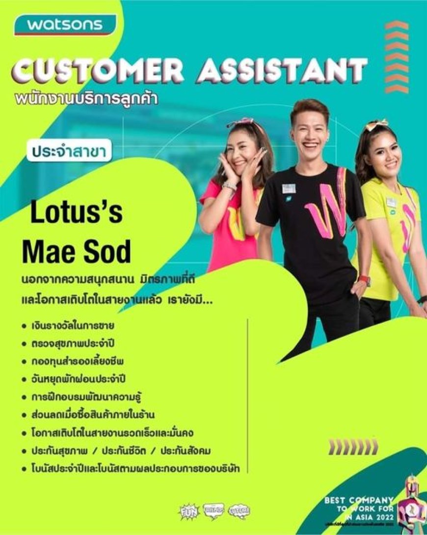 ด่วน!!! วัตสันโลตัสแม่สอด รับสมัครพนักงาน 1 อัตรา