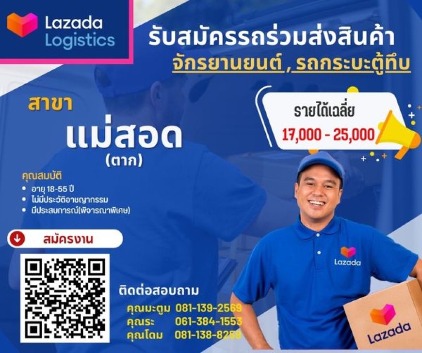 Lazada เปิดรับรถร่วมขนส่ง พัสดุ รับตรงไม่ผ่านซัพ