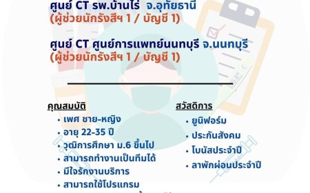 ร.พ. จุฬารัตน์แม่สอด รับสมัครพนักงาน  1 ตำแหน่ง