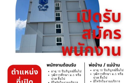 ด่วนๆ ONE BUDGET TAK MAE SOT เปิดรับสมัครพนักงานจำนวนมาก