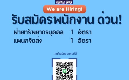 บริษัท ไฮเวย์ ซิเมนต์ (สาขาแม่สอด) รับสมัครพนักงานด่วน