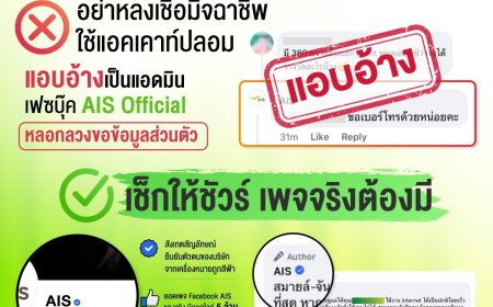 เตือนภัยระวังอย่าหลงเชื่อ!!! มิจฉาชีพใช้แอคเคาท์ปลอมแอบอ้างเป็นแอดมินเพจเฟซบุ๊ค