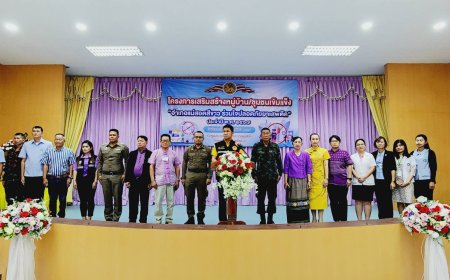 ทน.แม่สอด เข้าร่วมประชุม โครงการเสริมสร้างหมู่บ้าน และชุมชนเข้มแข็ง