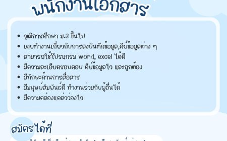 บริษัทบีเอ็นซีแม่สอด จำกัด รรับสมัคร พนักงานเอกสาร