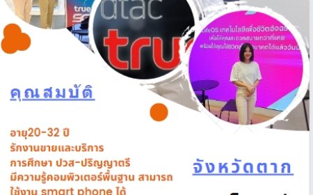 ประกาศ (siren)รับสมัครพนักงานขายสินค้าและบริการ