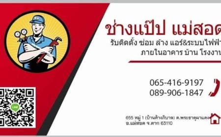 ร้านช่างแป๊ป เปิดรับสมัครช่างไฟ ผู้ช่วยช่างไฟ