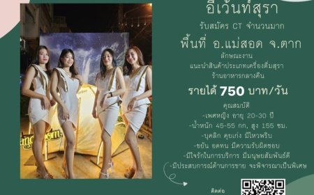 รับสมัครงาน CT Event สุรา(ThaiBev)