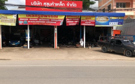 บจก.สุขุมค้าเหล็ก รับสมัครพนักงาน 2 อัตรา