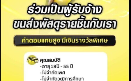 บริษัทแฟลชเอ็กซ์เพรส รับสมัครงานหลายอัตราไม่จำกัดเพศและวัย
