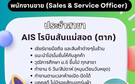SPVi เปิดรับ พนักงานขาย (สินค้า Apple) สาขา AIS โรบินสัน แม่สอด