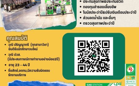 ปั๊ม PT - LPG รับสมัคร หลายตำแหน่ง