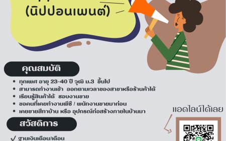 รับสมัคร PC พนักงานขายสีทาบ้านแบรนด์ Nippon Paint (นิปปอนเพนต์)