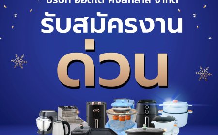 บริษัท ออตโต้ คิงส์กลาส จำกัด รับสมัครงานด่าน