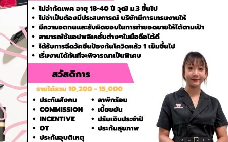บริษัท ฮีบิ (ไทยแลนด์) จํากัด รับสมัคร พนักงานขายเครื่องสำอาง (BA) แบรนด์อินเตอร์