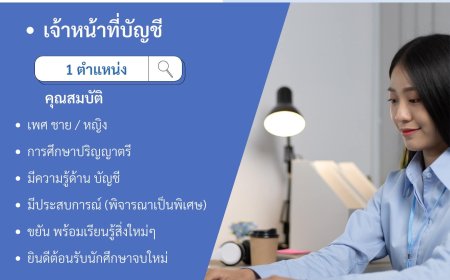 โรงพยาบาลแม่สอด ราม ประกาศรับสมัครงาน เจ้าหน้าที่บัญชี 1อัตรา