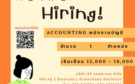 บริษัท ซีซี แอพพาเรล จำกัด เปิดรับสมัคร พนักงานบัญชี 1 ตำแหน่ง