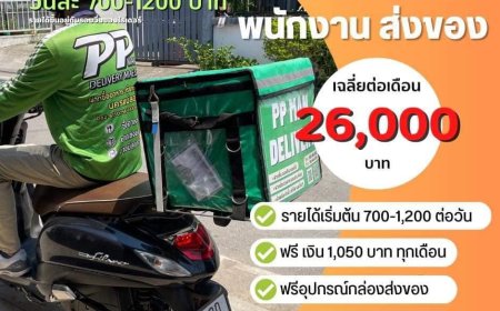 รับสมัครไรเดอร์ พื้นที่แม่สอด