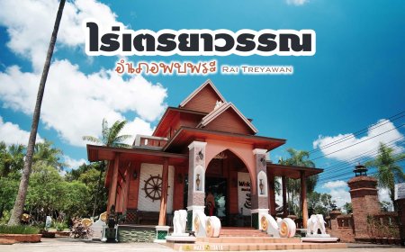 ไร่เตรยาวรรณ ร้านกาแฟ ร้านอาหาร และพิพิธภัณฑ์ พบพระ