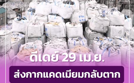 ส่งกากแคดเมียมกลับตากเที่ยวแรก